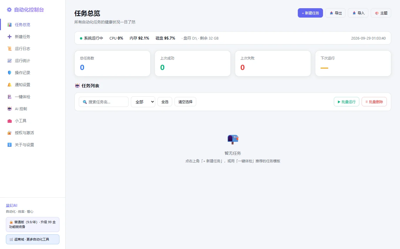 任务总览