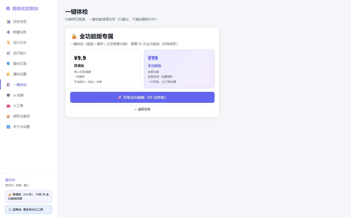 一键体检