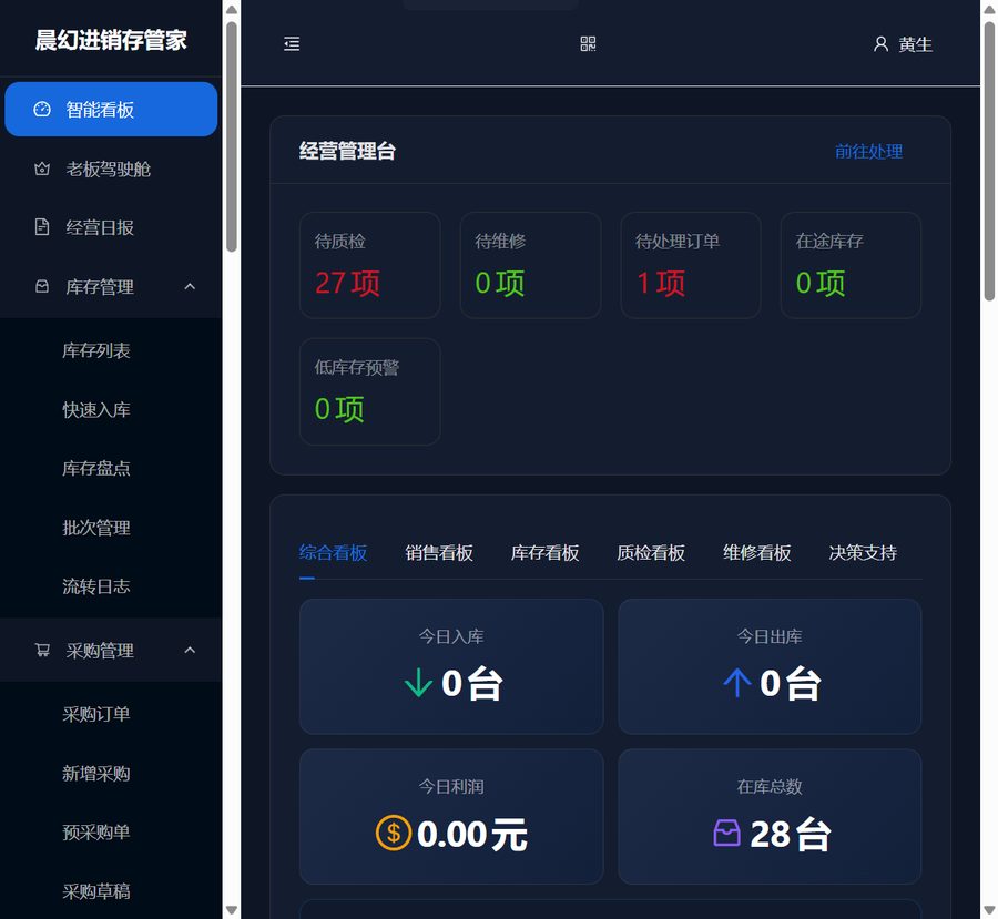 晨幻进销存管家 二手手机智能进销存系统真实界面