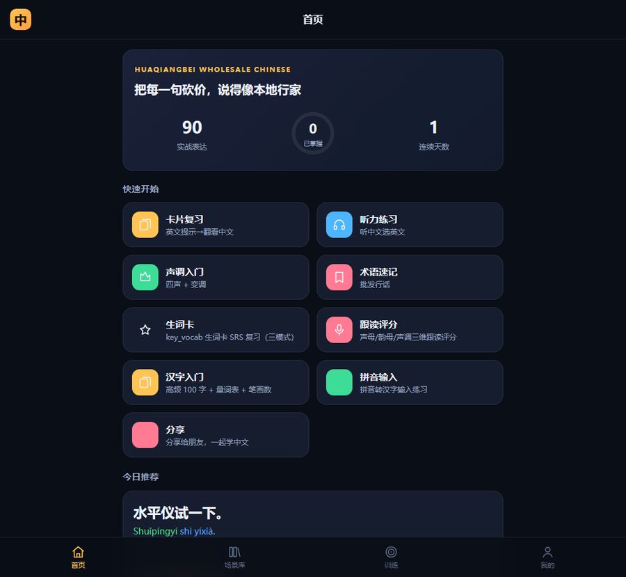 老外学中文华强北批发真实界面