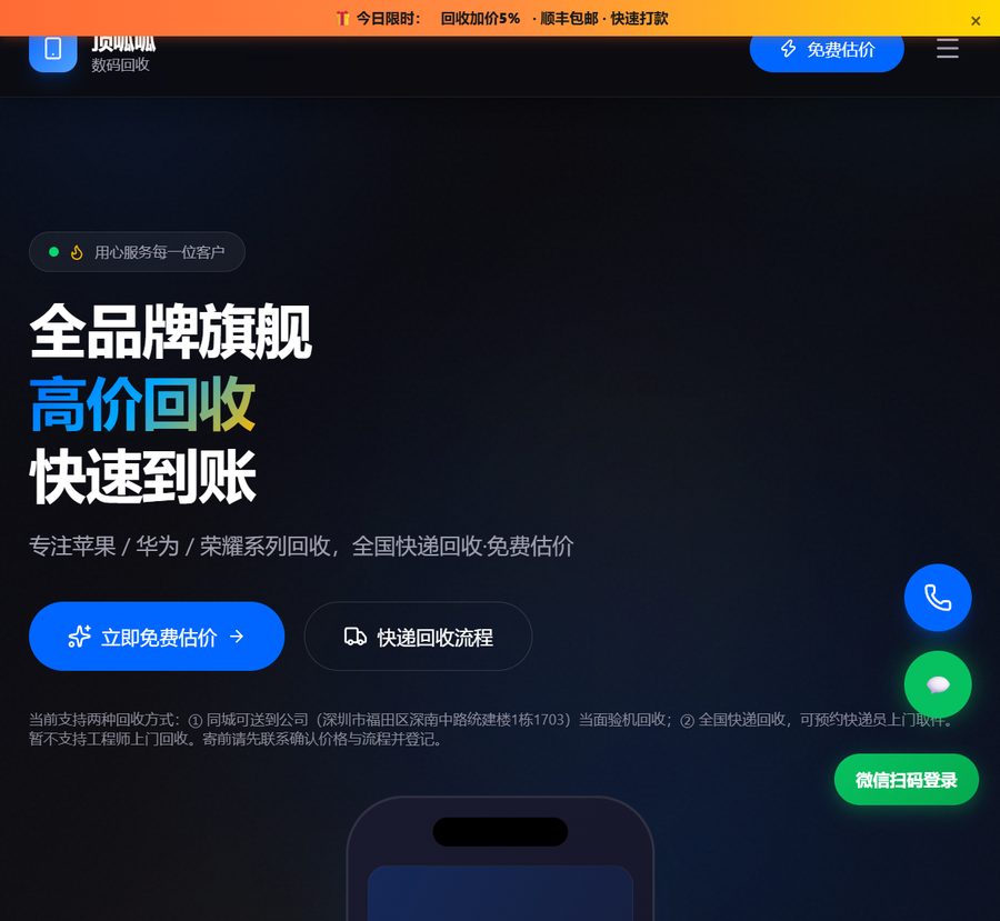 顶呱呱数码回收官网真实界面