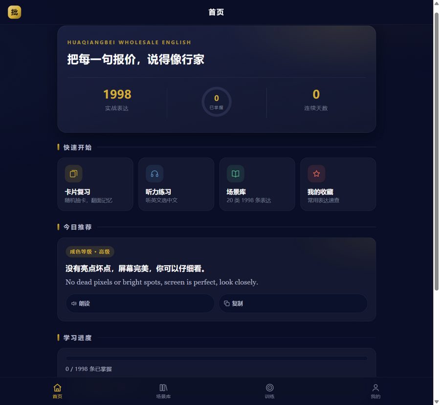 华强北苹果批发英语训练系统真实界面