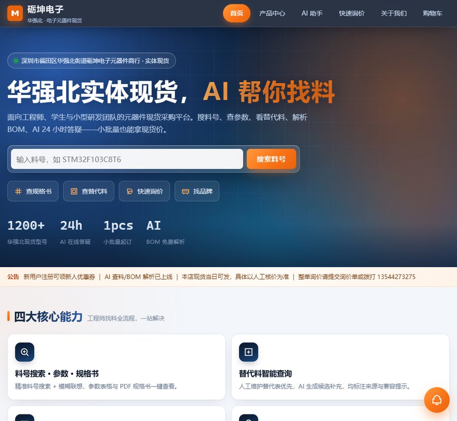 砺坤电子 IC 网 B2B 元器件商城真实界面