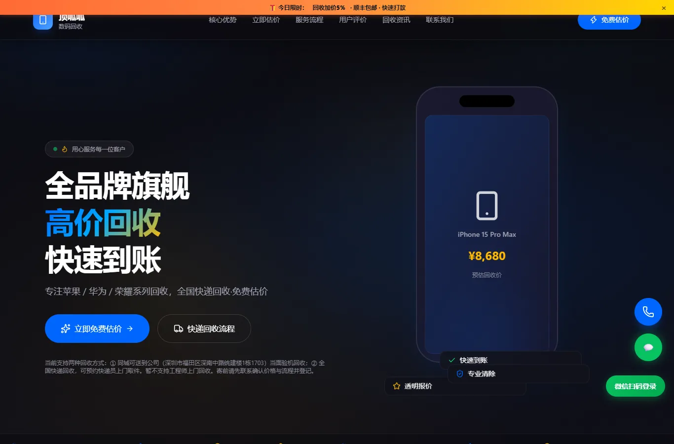 顶呱呱数码回收