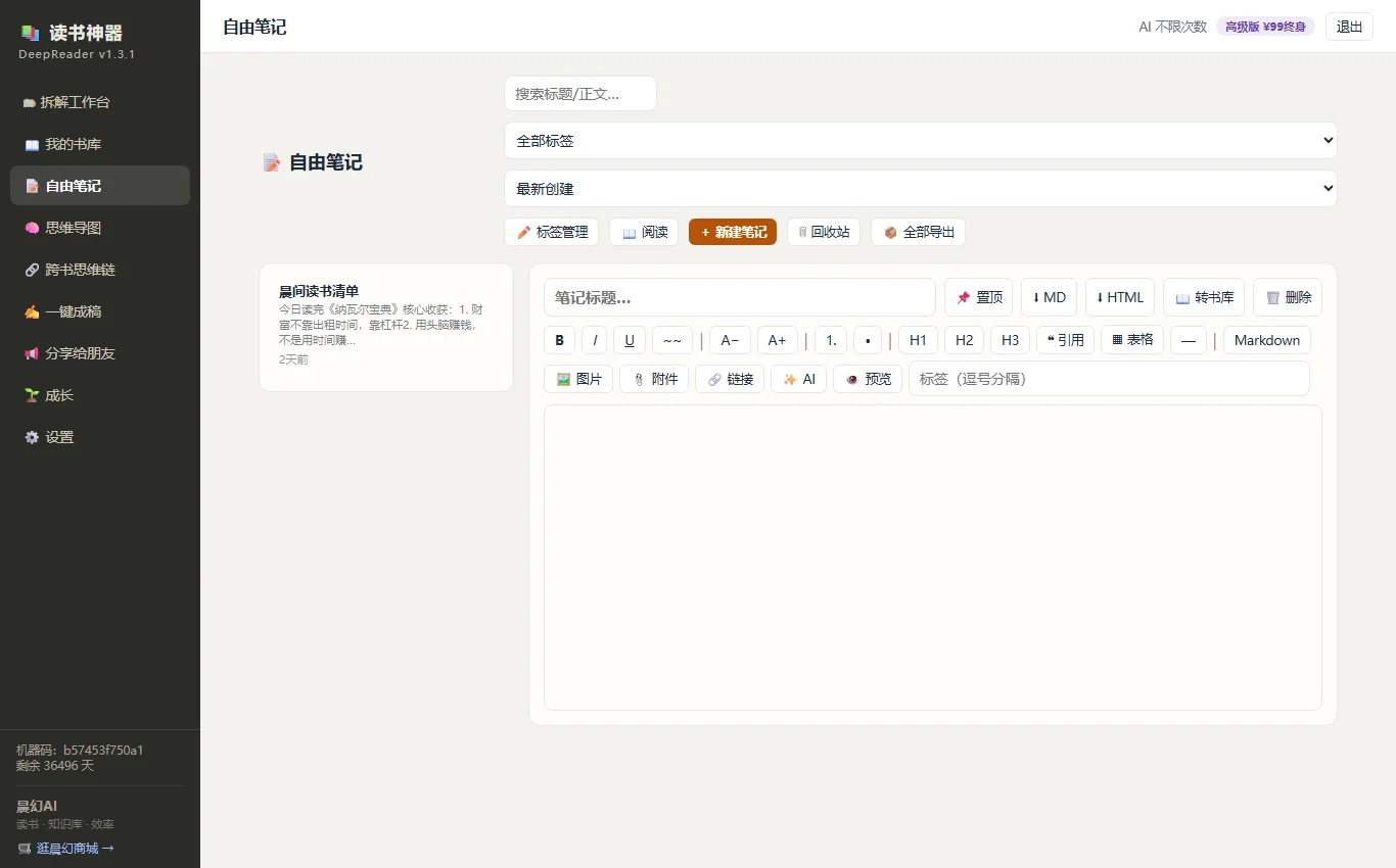 思维导图
