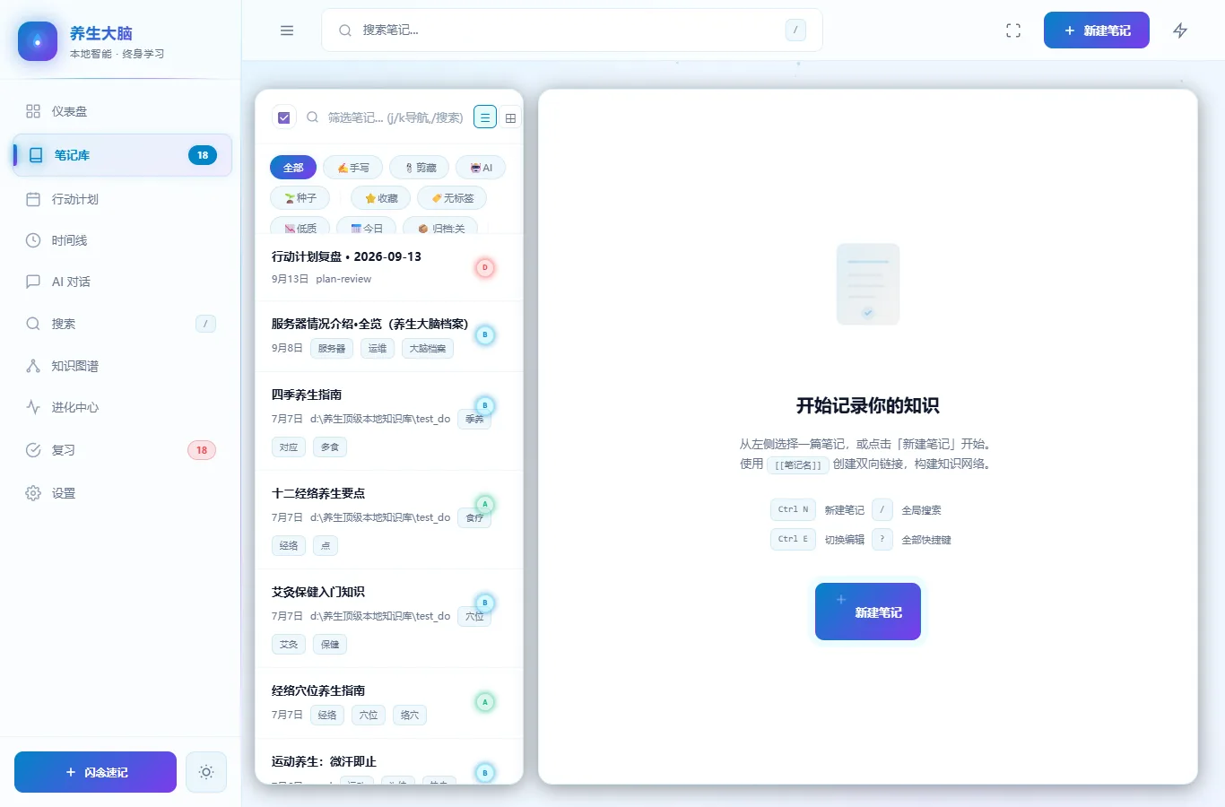 笔记库